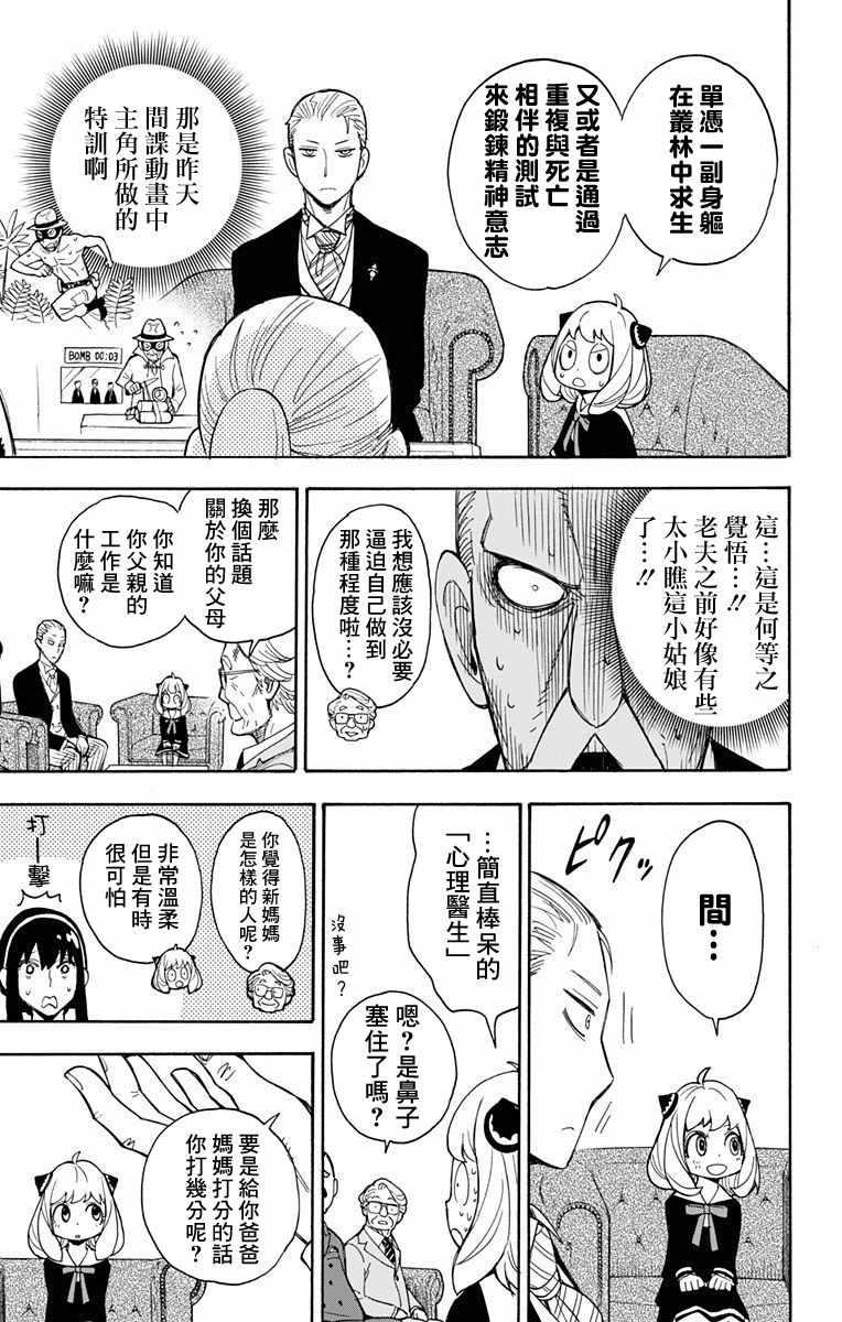 间谍过家家漫画,第5话1图