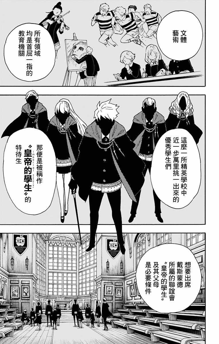 间谍过家家漫画,第7话1图