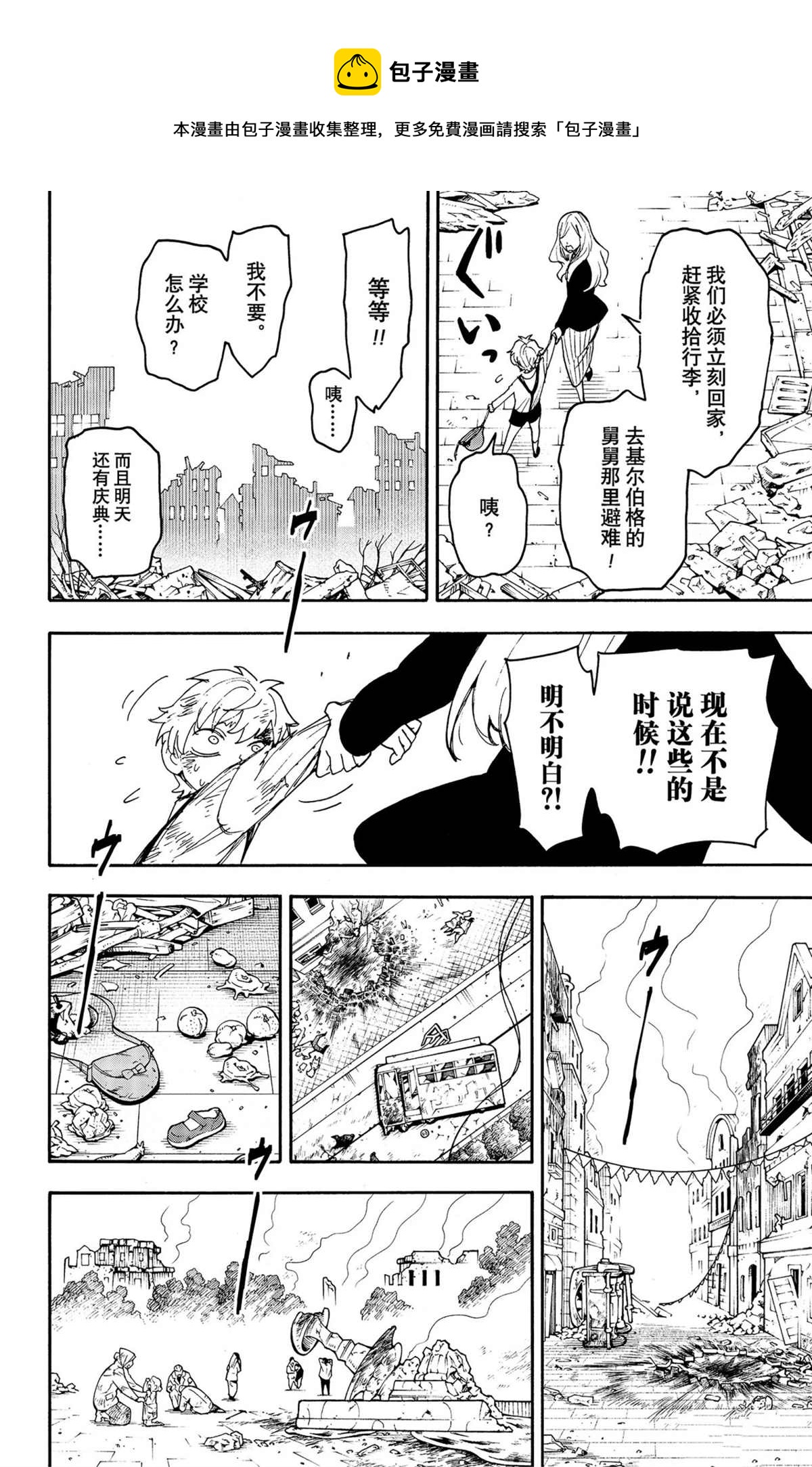 间谍过家家漫画,第62.2话1图