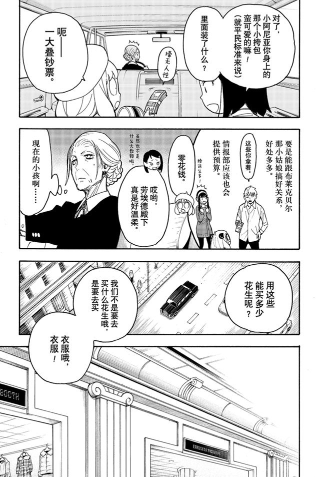 间谍过家家代号:白电影免费观看漫画,第36话1图