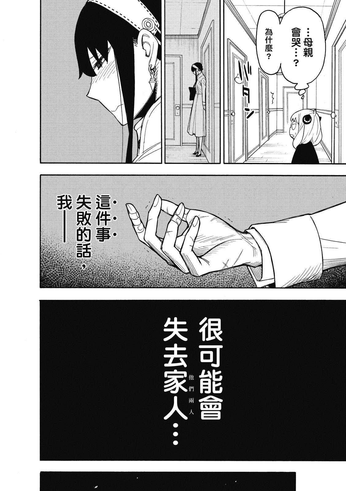 间谍过家家漫画,第24话1图