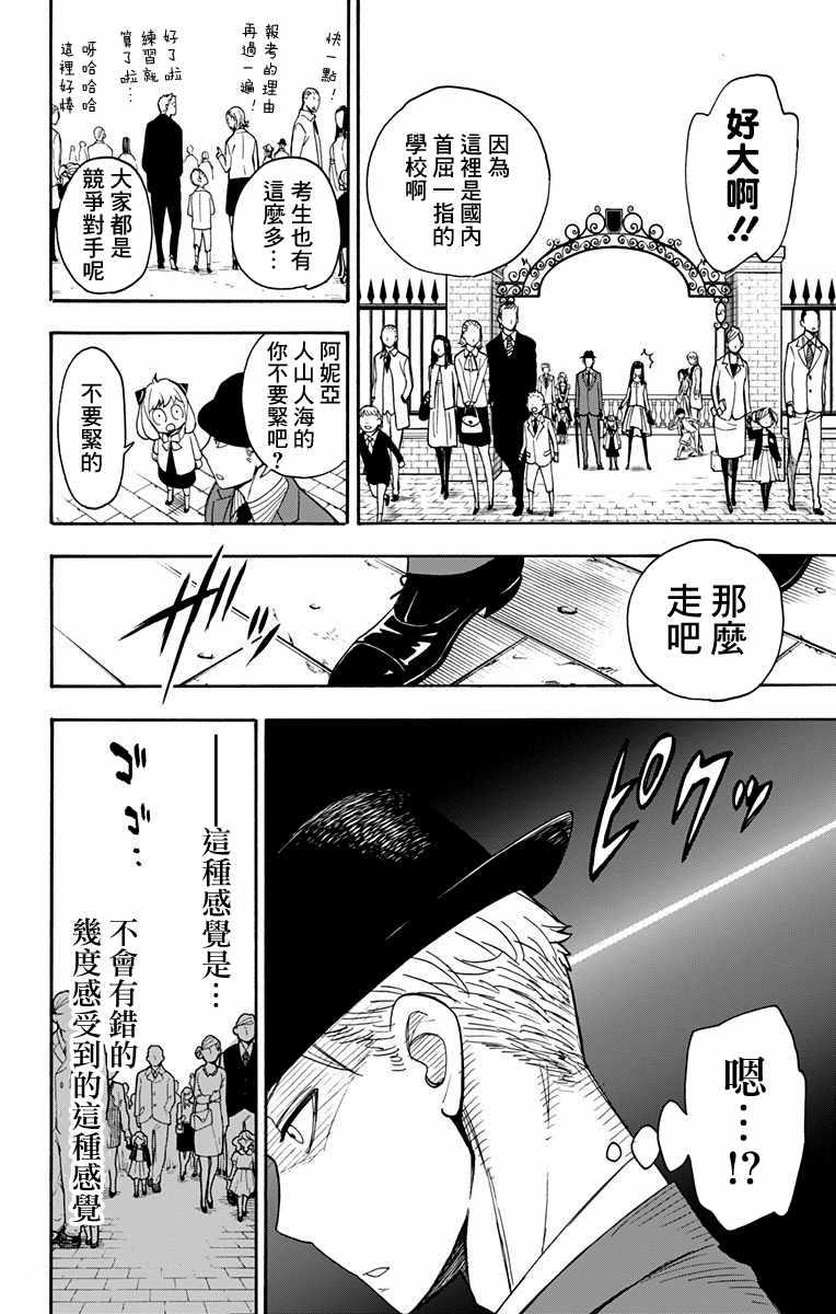 间谍过家家代号白樱花动漫在线看漫画,第4话1图