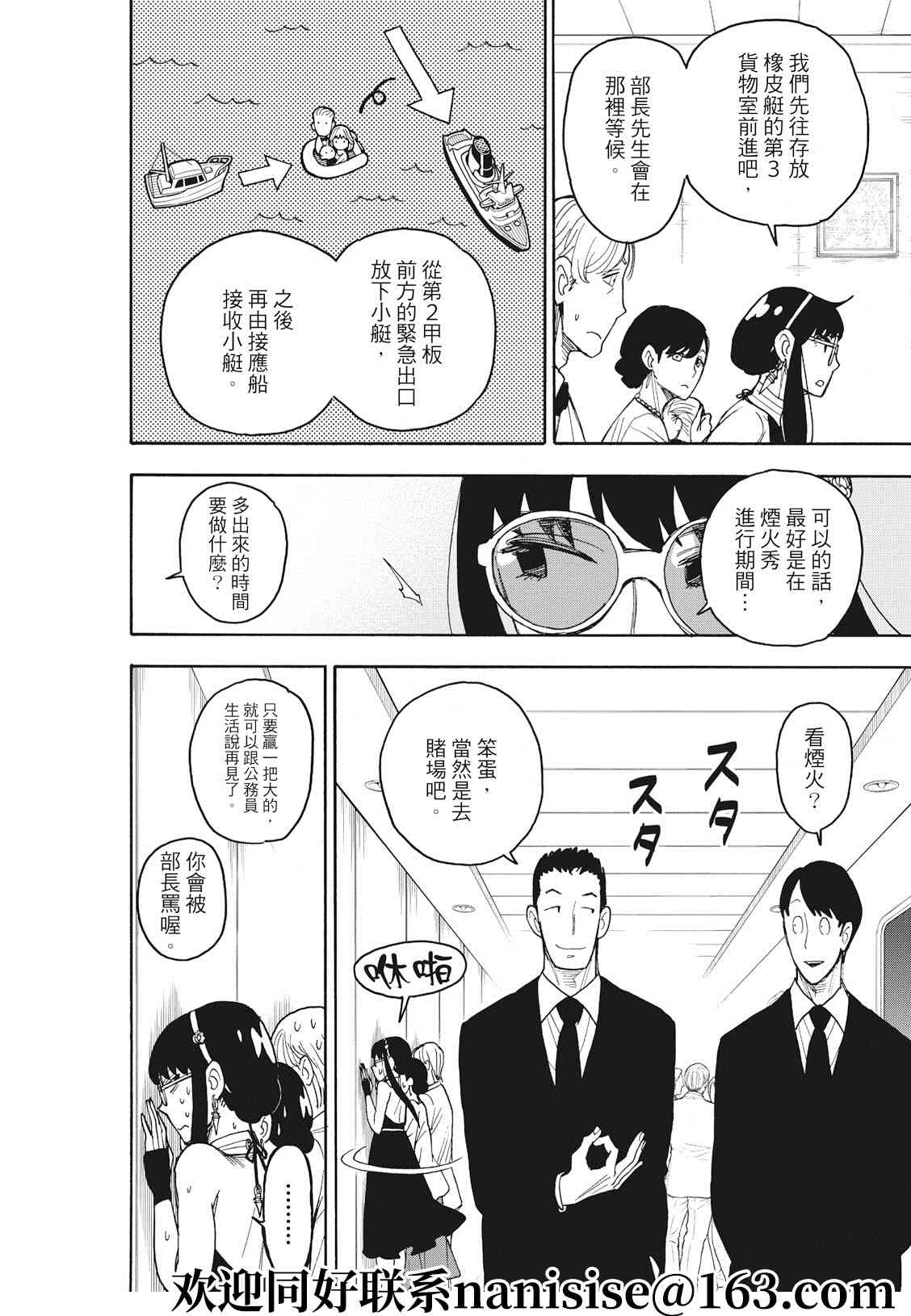 间谍过家家动漫在线看漫画,第49话2图