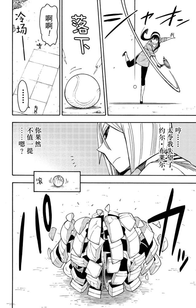 间谍过家家漫画完整版漫画,第34话2图