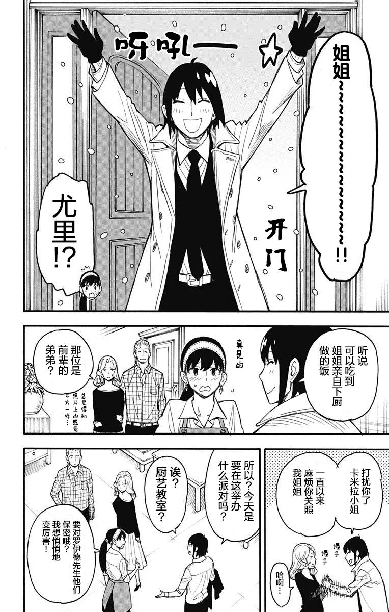 间谍过家家漫画,其他版242图