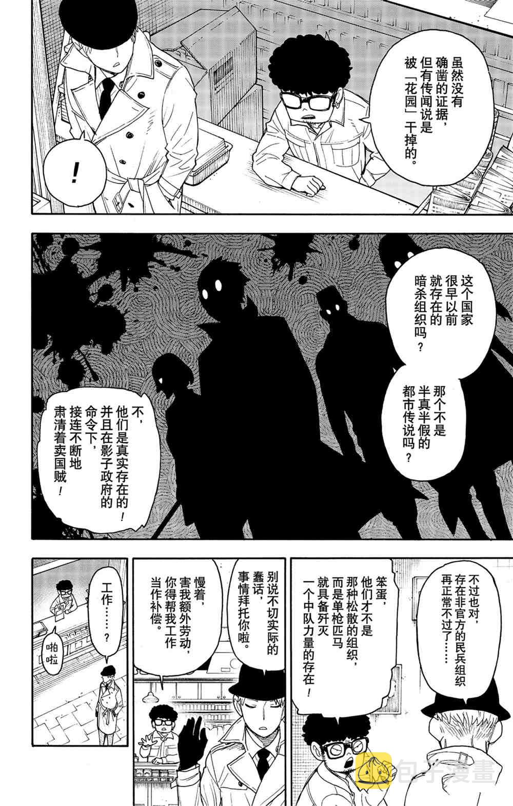 间谍过家家漫画,第43话2图