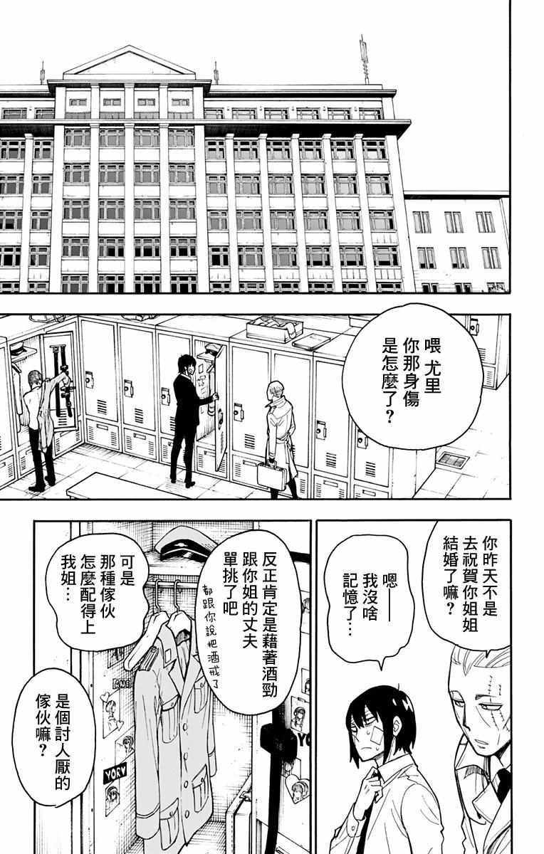 间谍过家家漫画,第14话1图