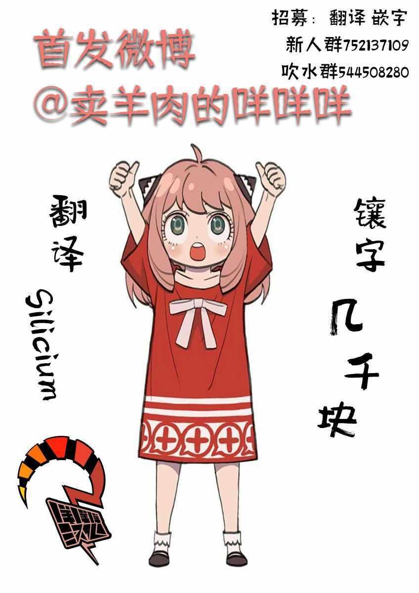 间谍过家家漫画,附录012图