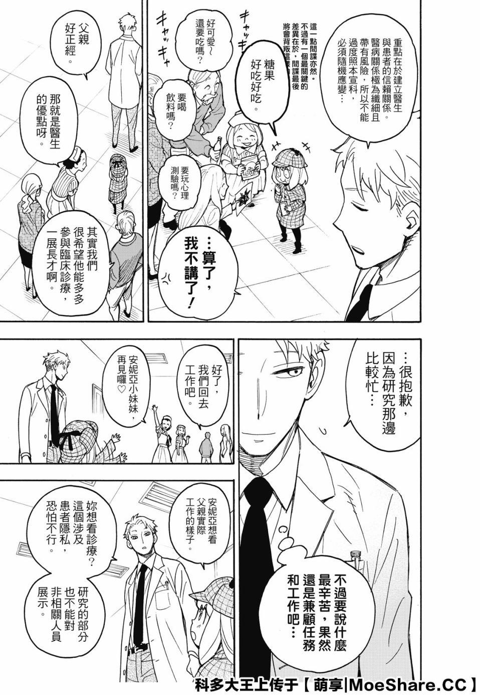 间谍过家家星辰影院漫画,第29话1图