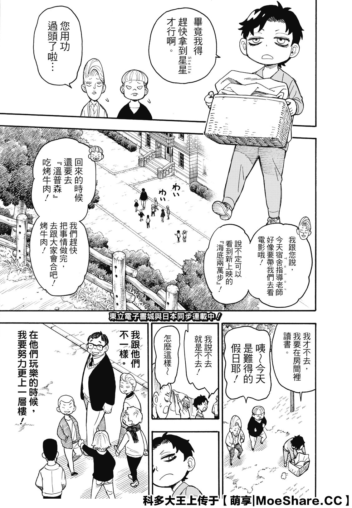 间谍过家家观看顺序漫画,第39话1图