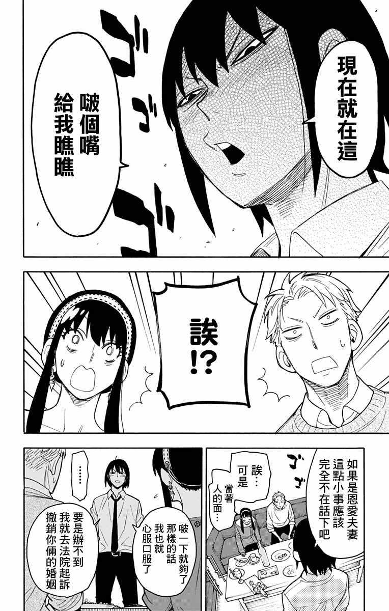 间谍过家家漫画,第12话1图