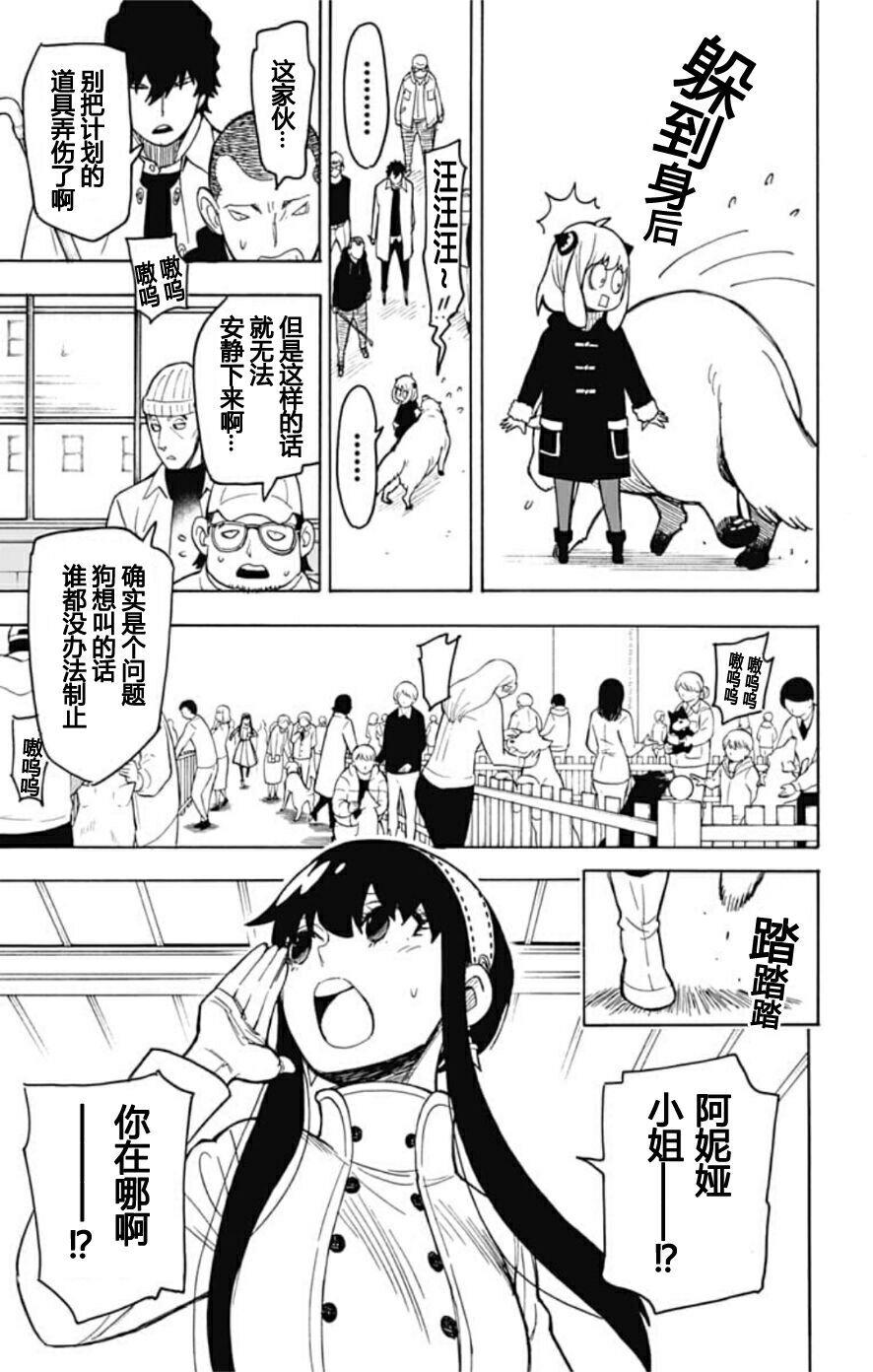 间谍过家家第二季免费观看完整版动漫漫画,第19话1图