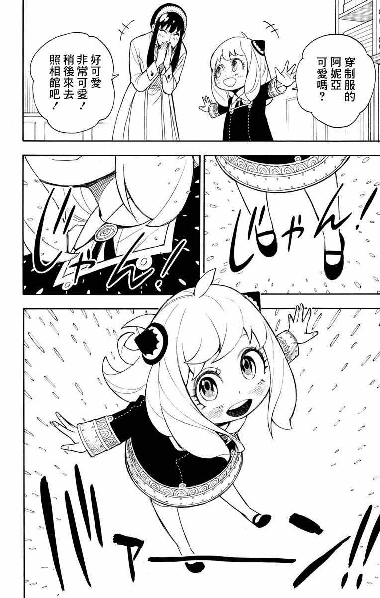 间谍过家家漫画,第7话2图