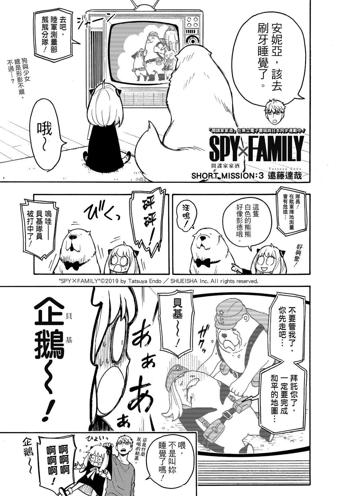 间谍过家家第一季免费观看星辰影院漫画,短篇番外32图