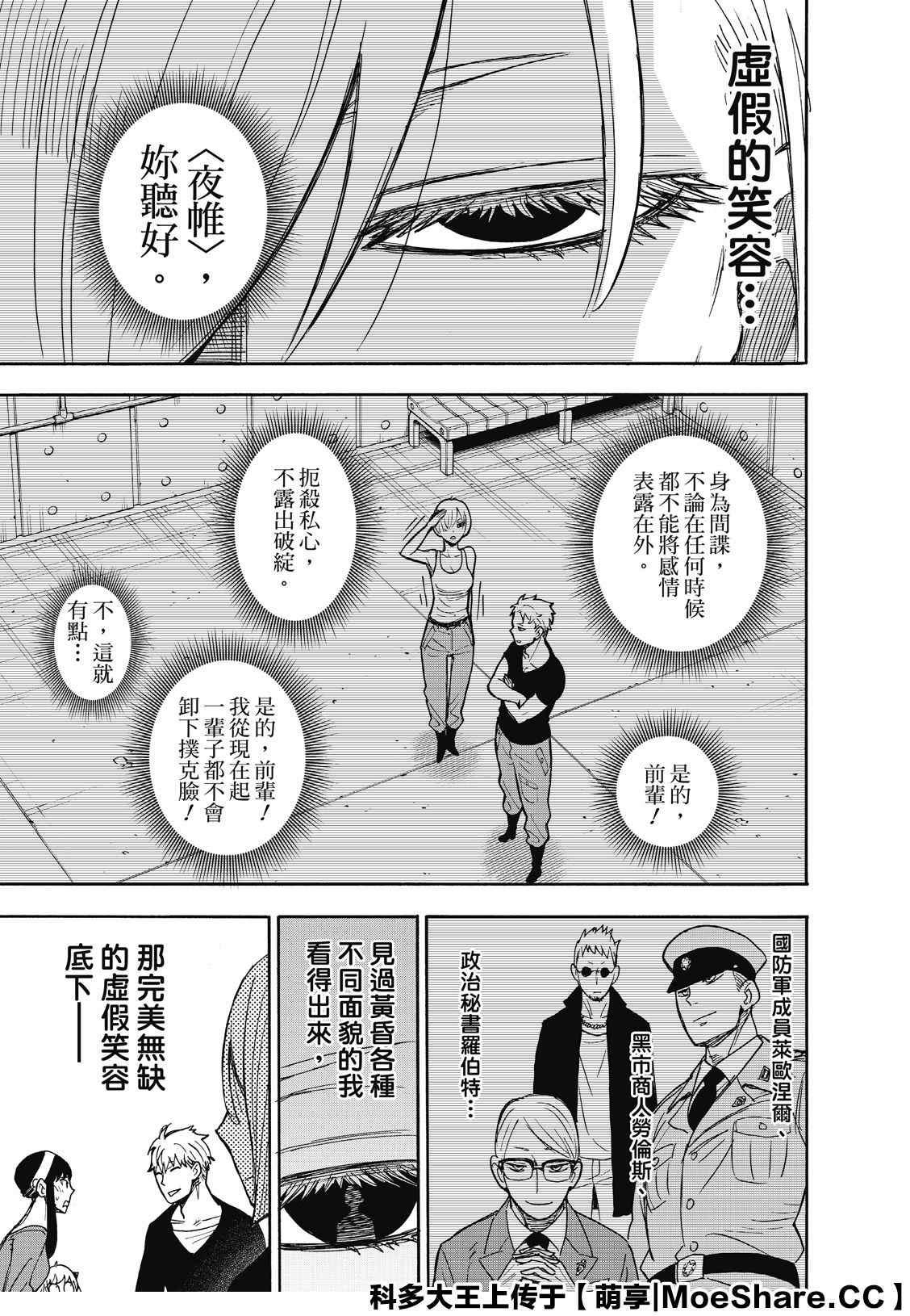间谍过家家漫画,第30话1图