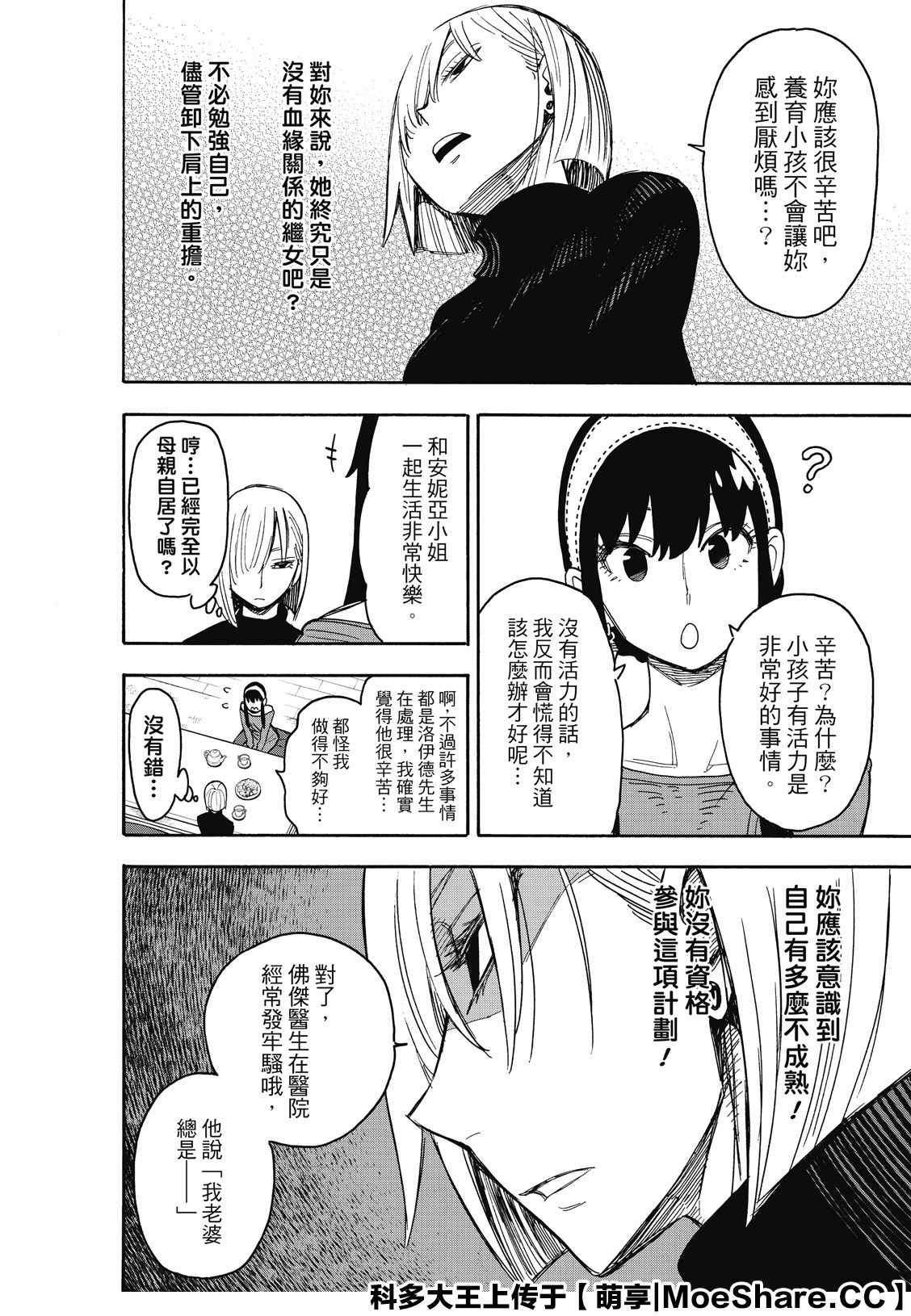 间谍过家家漫画,第30话2图
