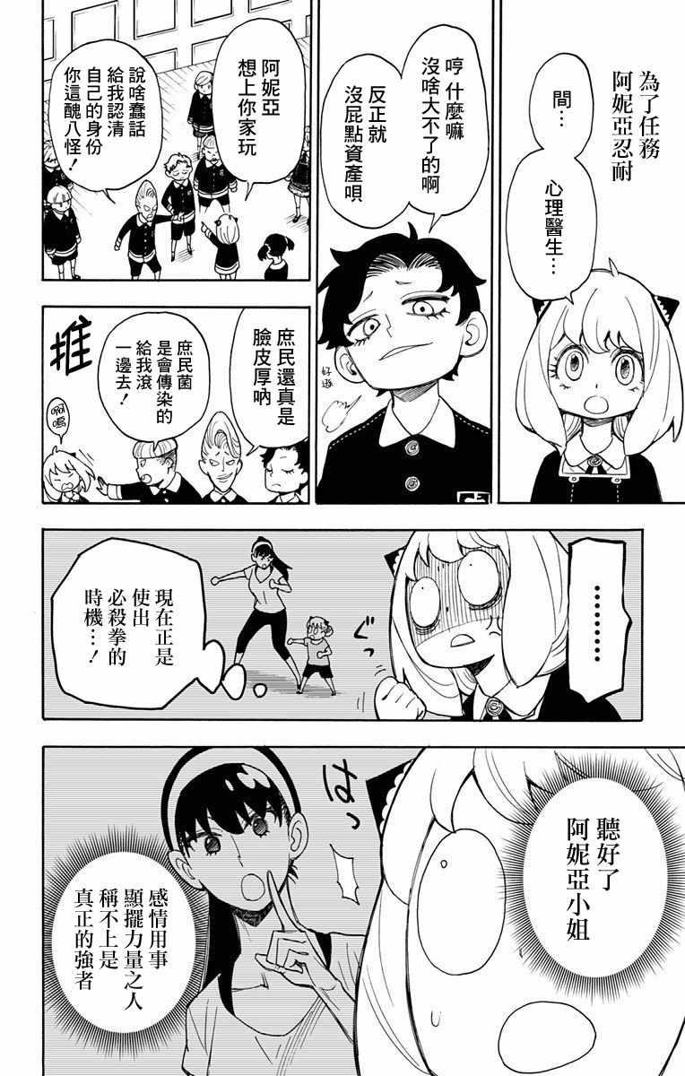 间谍过家家漫画,第8话2图