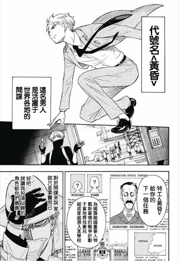 间谍过家家代号:白漫画,第话1图