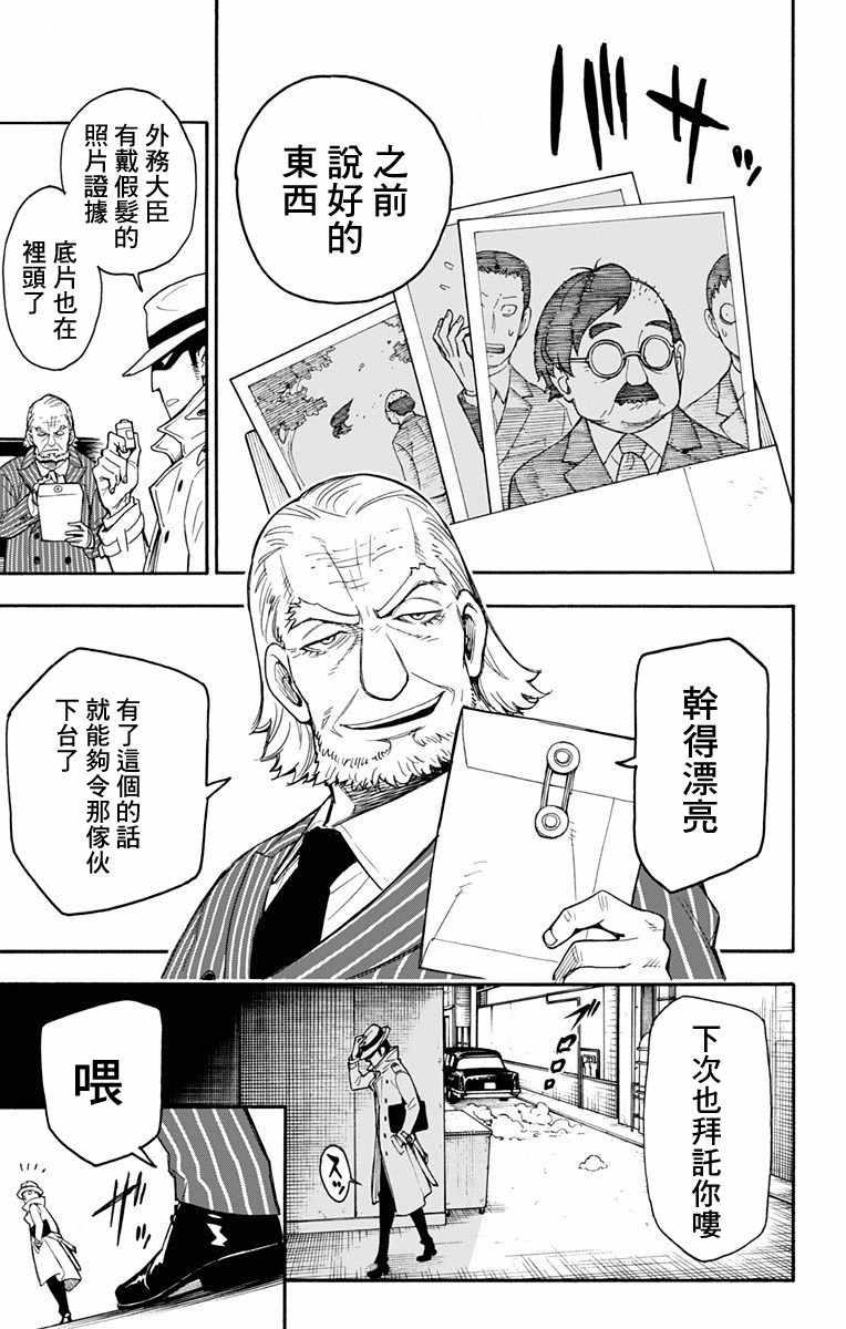 间谍过家家漫画,第1话1图