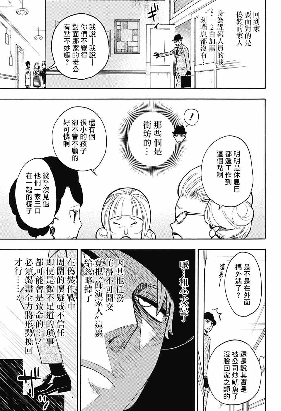 间谍过家家漫画,番外011图