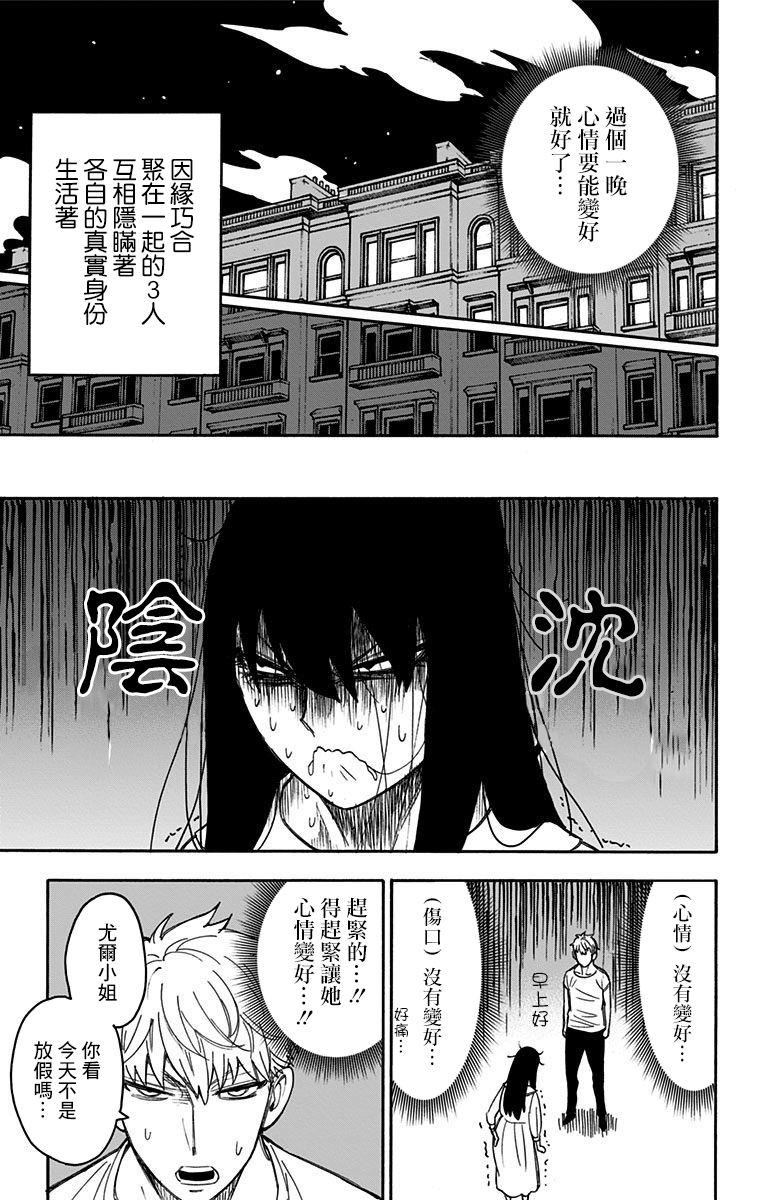 间谍过家家漫画,番外（2）2图