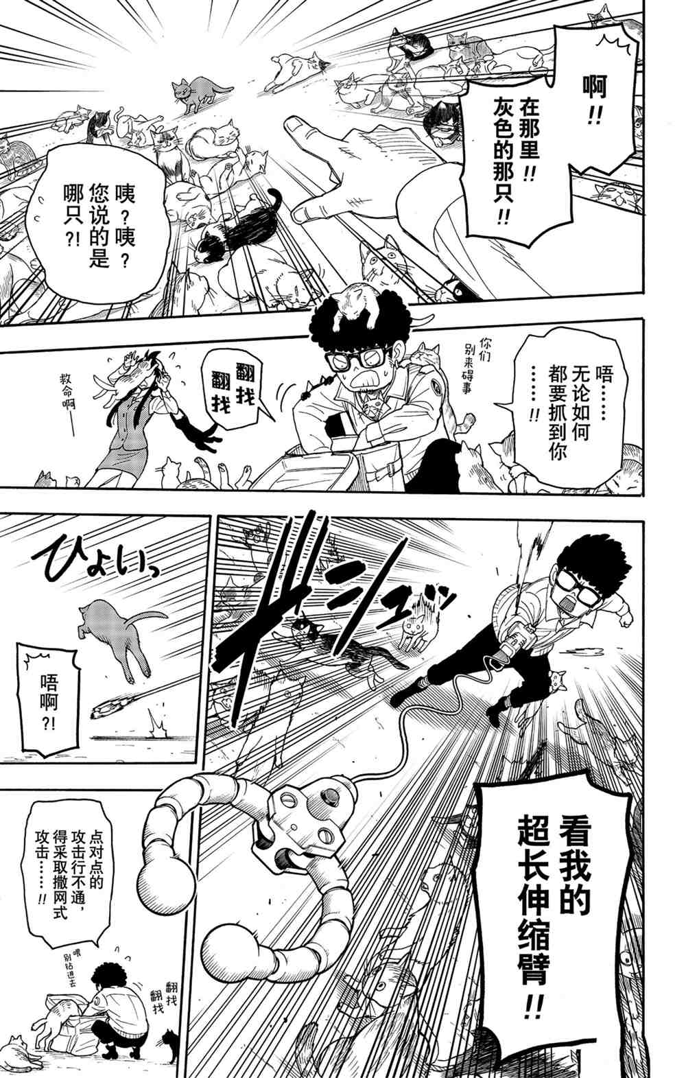 间谍过家家漫画,第43话1图
