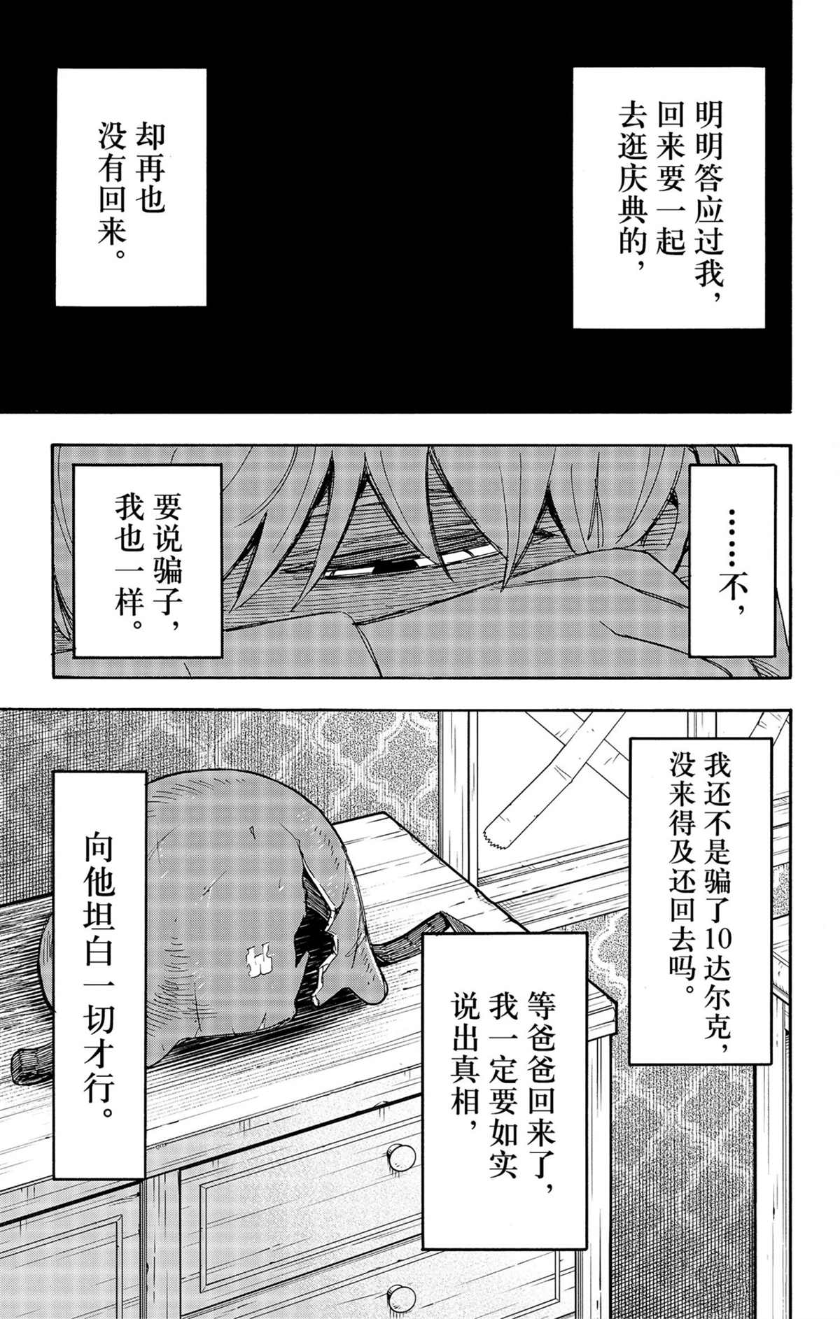 间谍过家家漫画,第62.2话2图