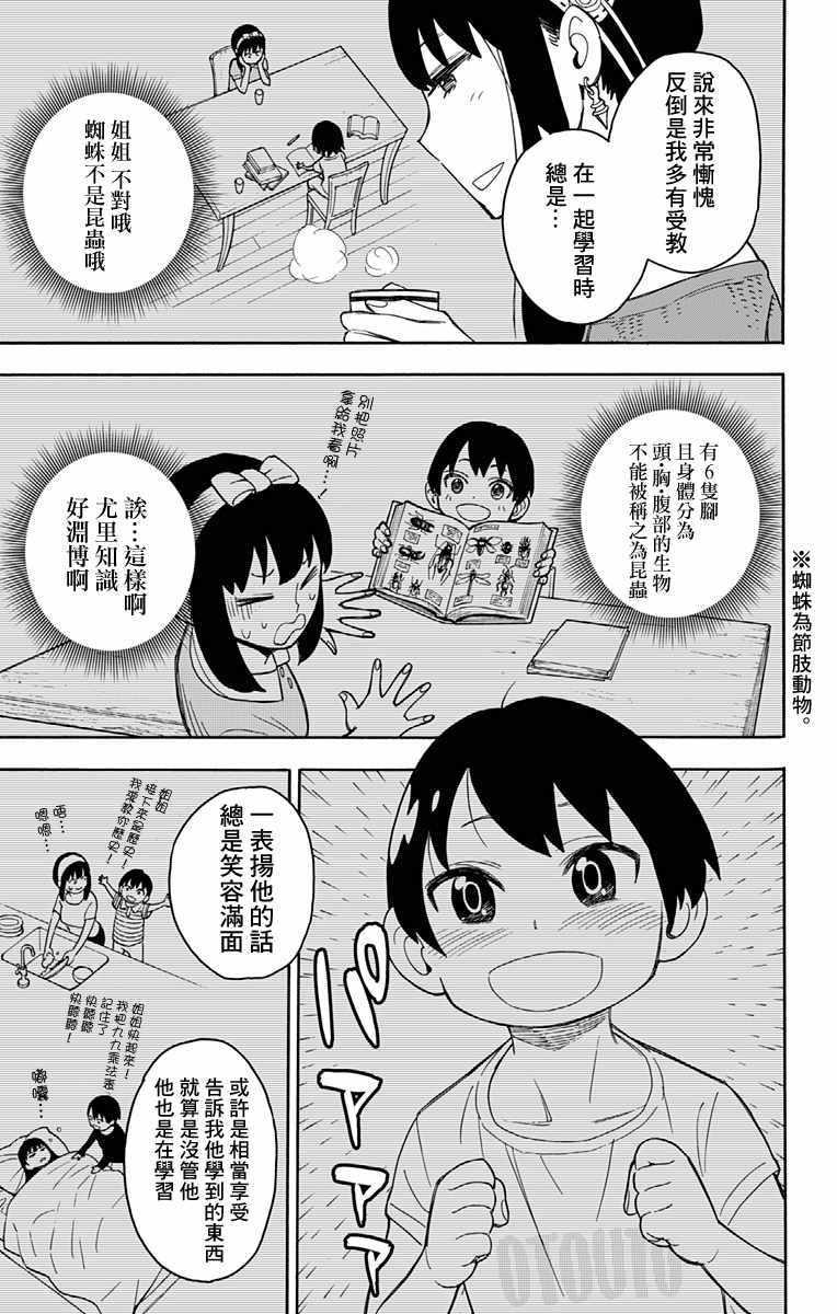 间谍过家家代号白樱花动漫在线看漫画,第10话1图