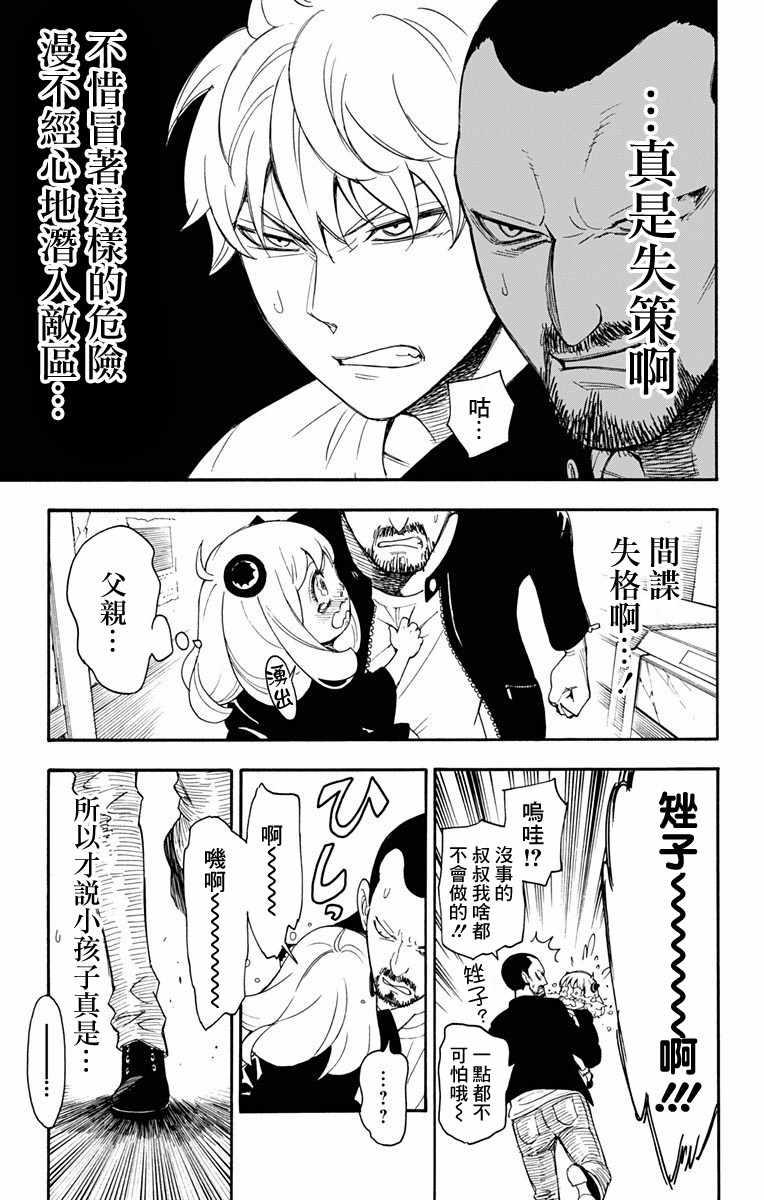 间谍过家家漫画,第1话1图