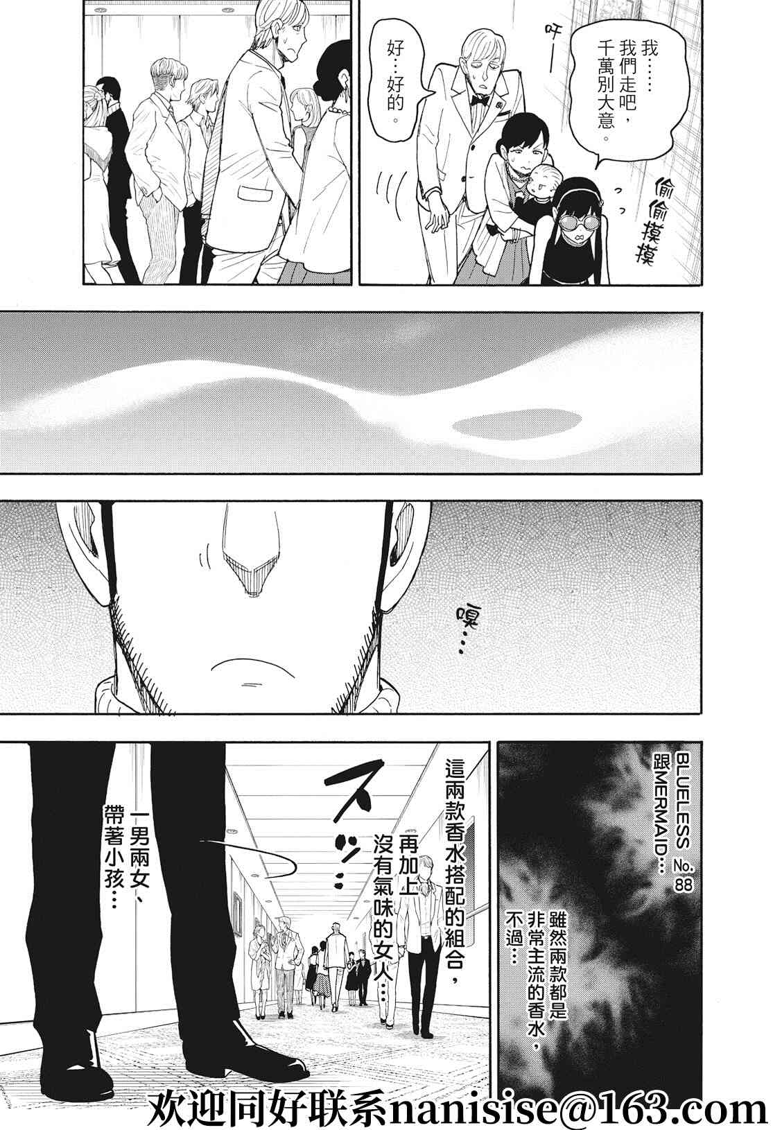 间谍过家家阿尼亚漫画,第49话1图