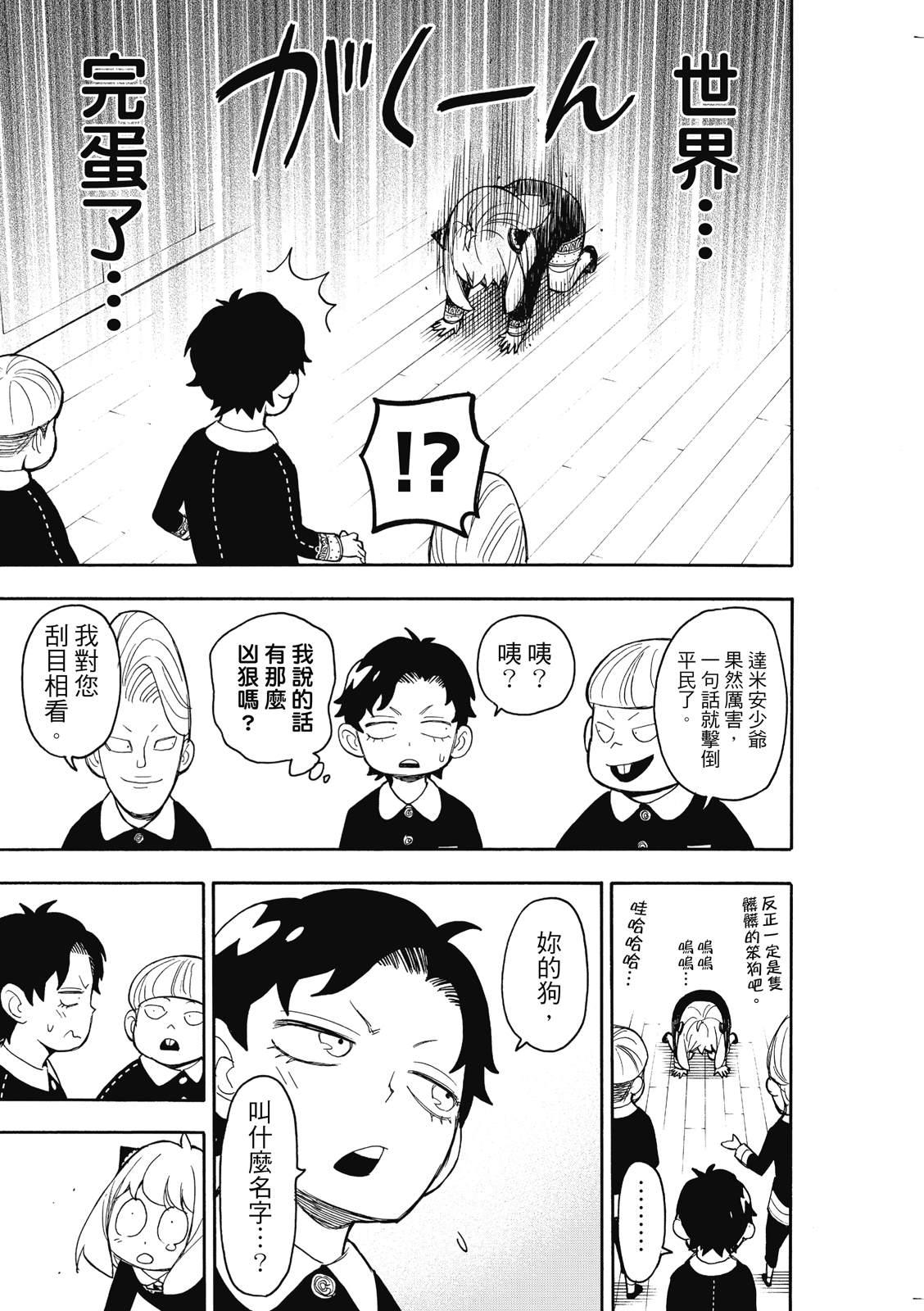 间谍过家家漫画,第23话1图