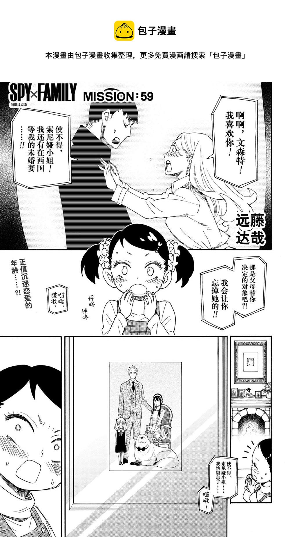 间谍过家家第三季什么时候上映漫画,第59话1图