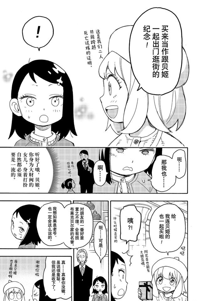 间谍过家家漫画,第36话1图