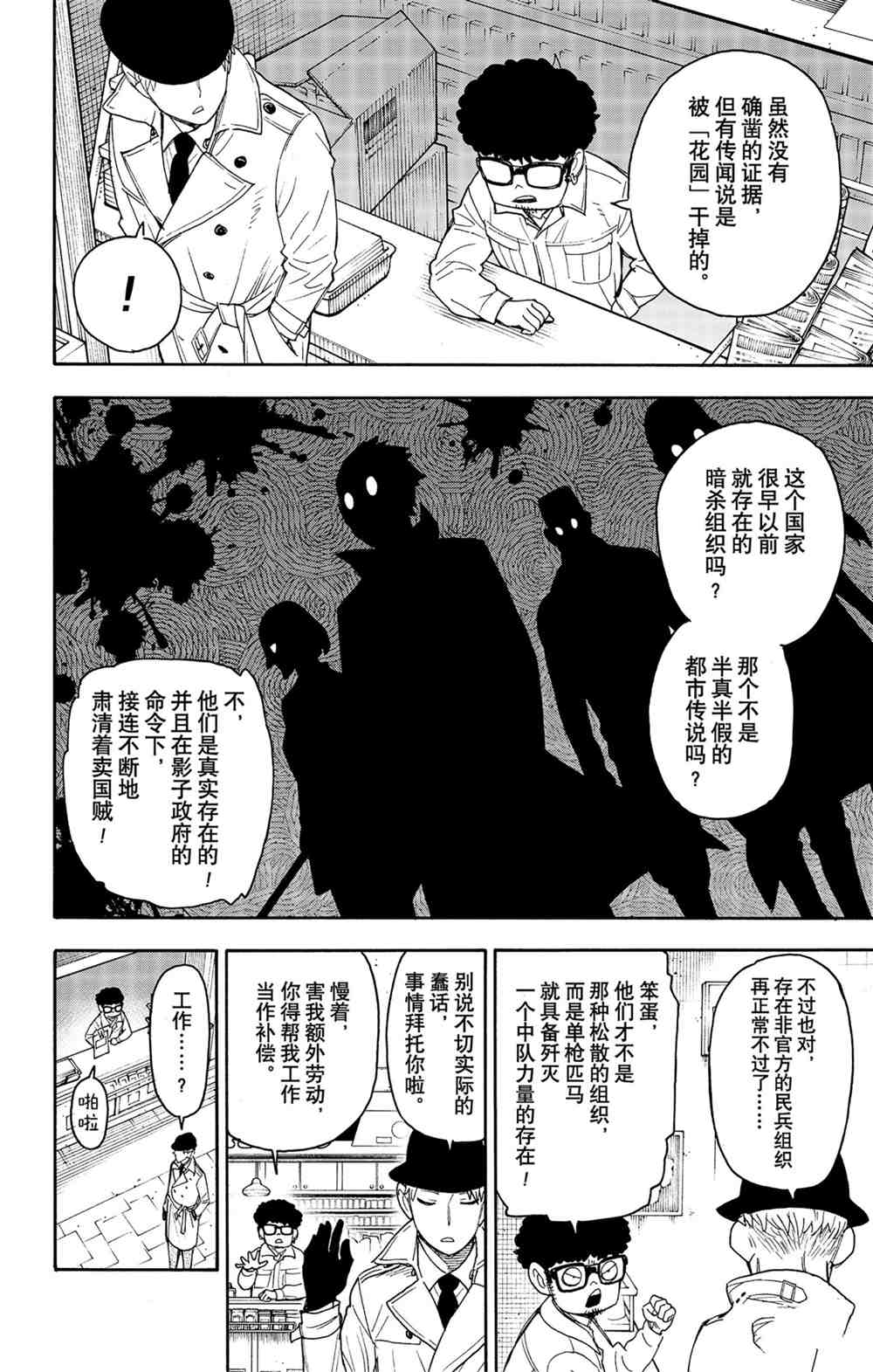 间谍过家家第3集完整版漫画,第43话2图