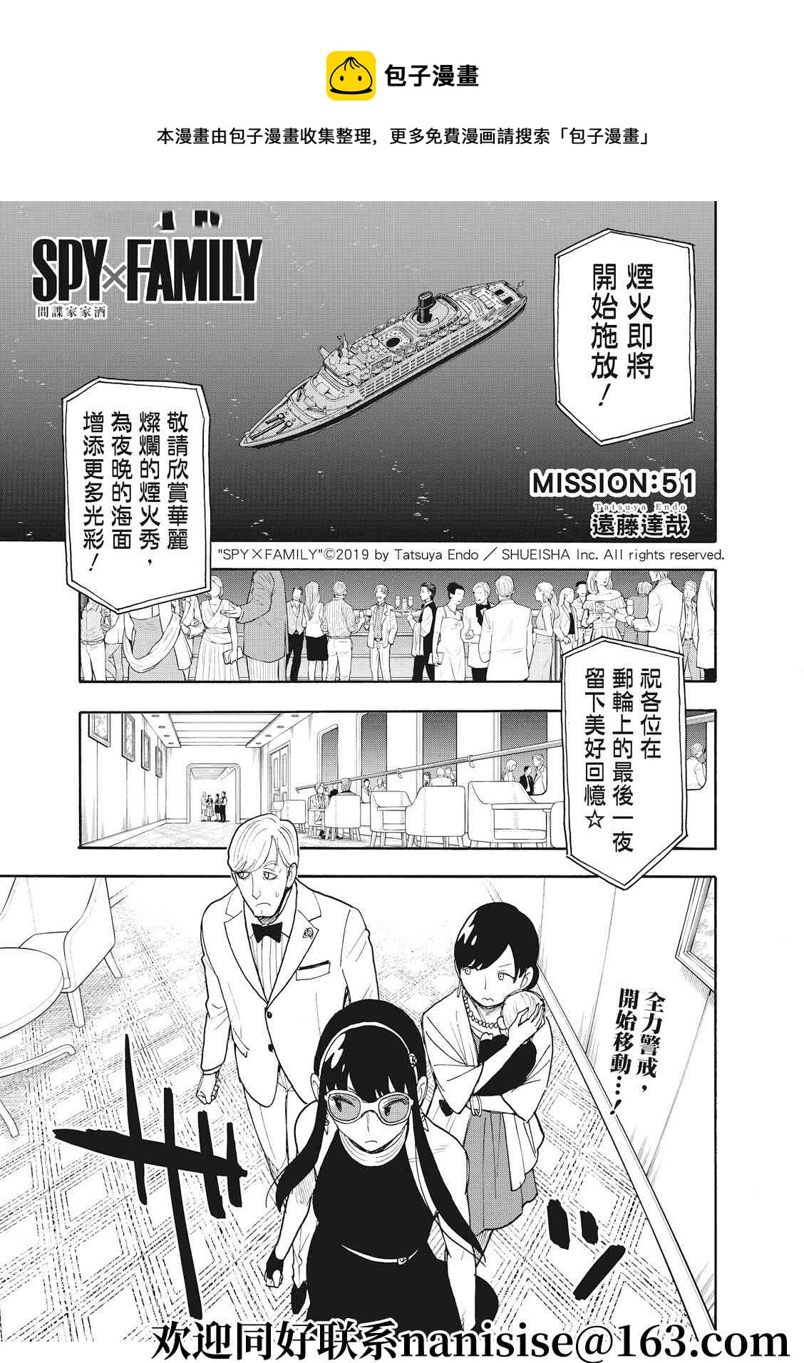 间谍过家家漫画,第48话1图