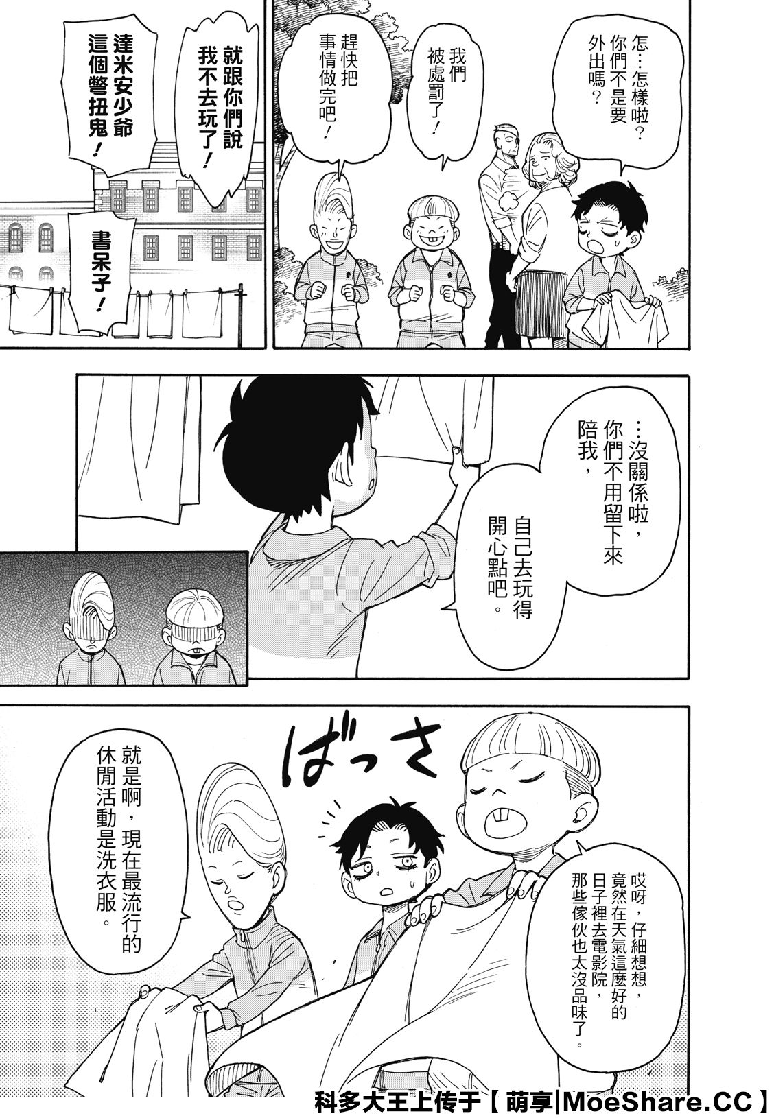 间谍过家家观看顺序漫画,第39话1图