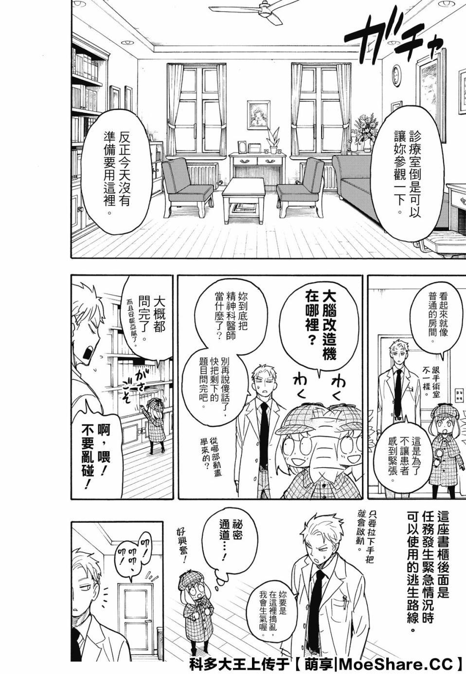 间谍过家家星辰影院漫画,第29话2图