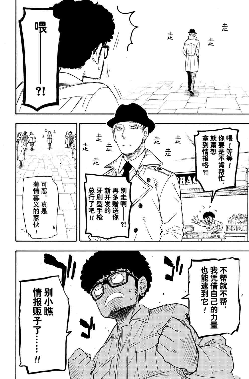 间谍过家家第一季免费观看漫画,第43话2图