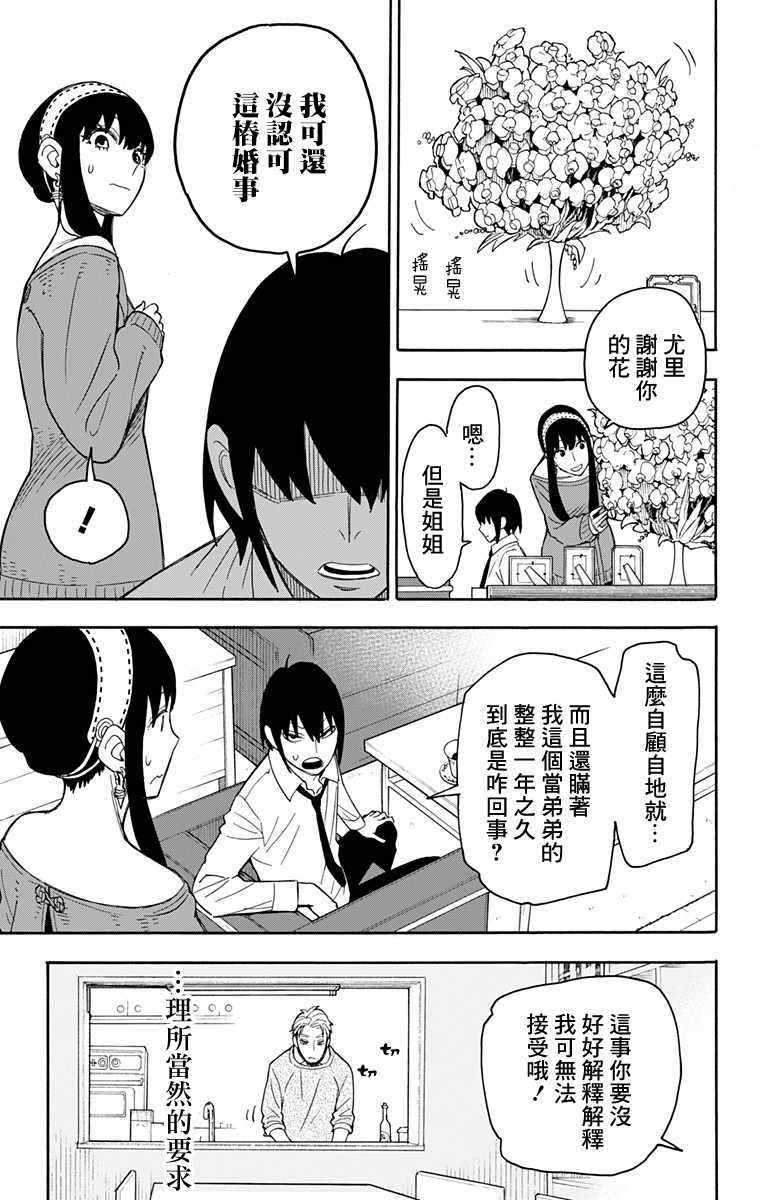 间谍过家家第三季免费观看中文版漫画,第12话2图