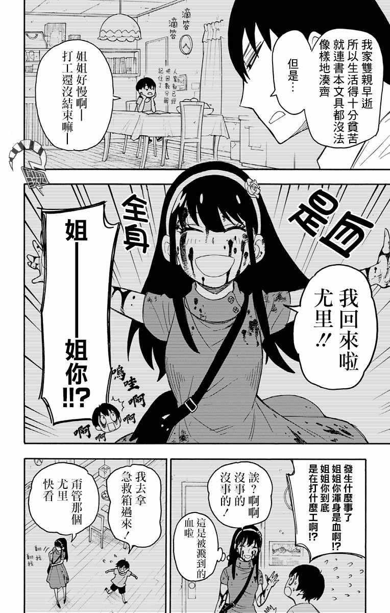 间谍过家家漫画,第12话1图