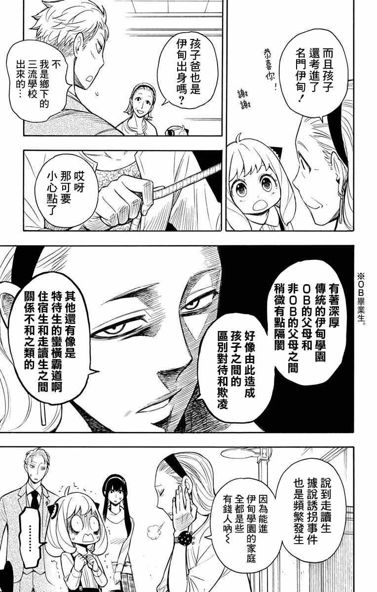 间谍过家家阿尼亚漫画,第7话1图