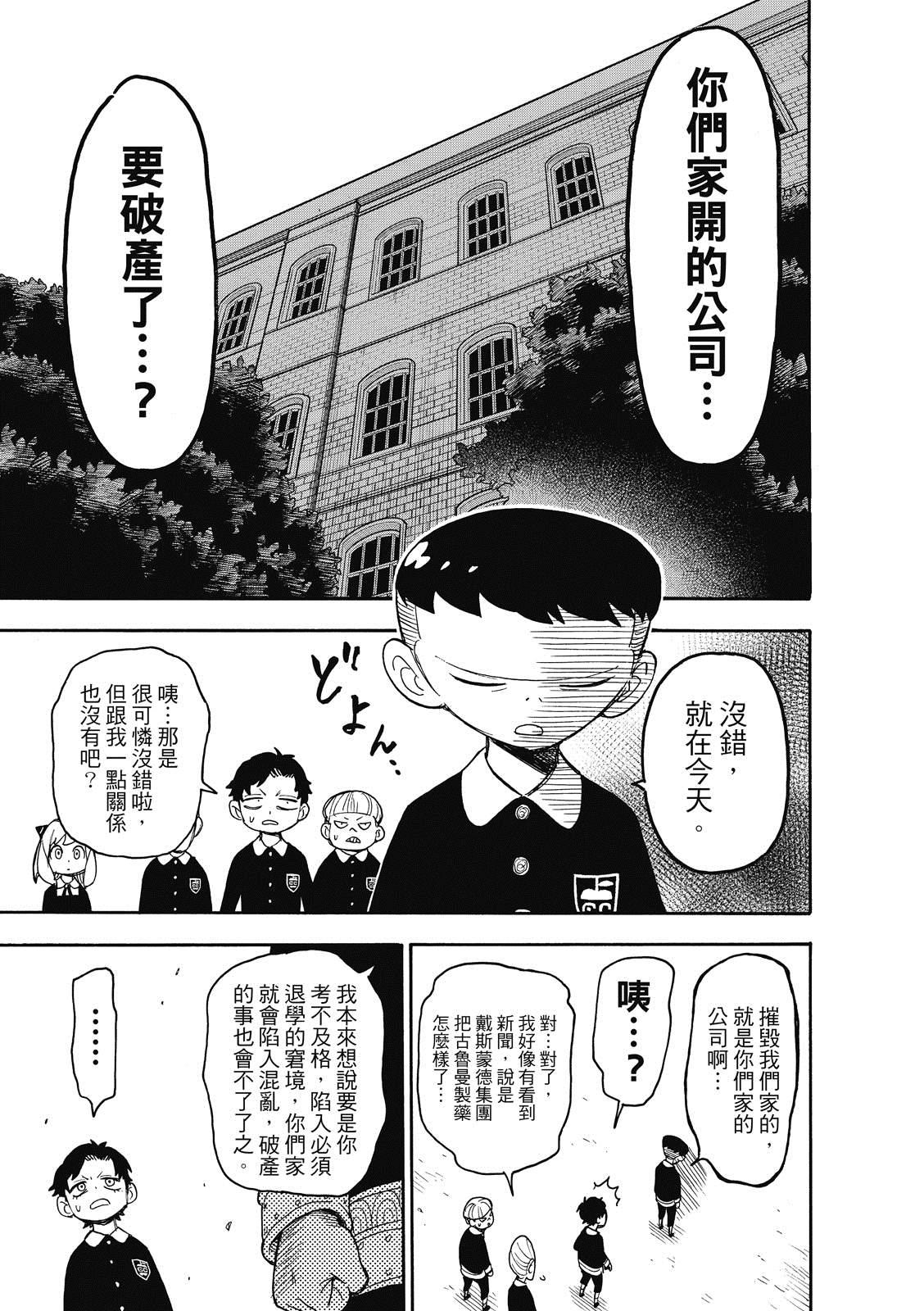 间谍过家家阿尼亚漫画,第28话1图