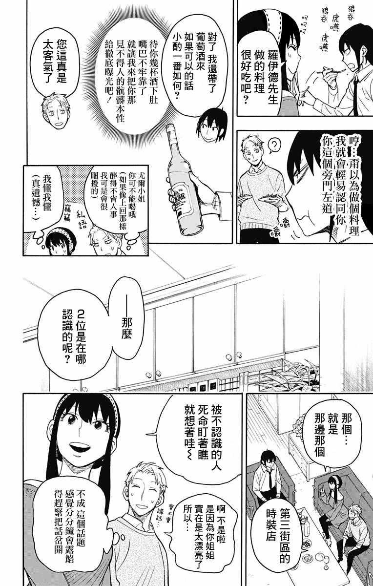 间谍过家家第三季免费观看中文版漫画,第12话1图