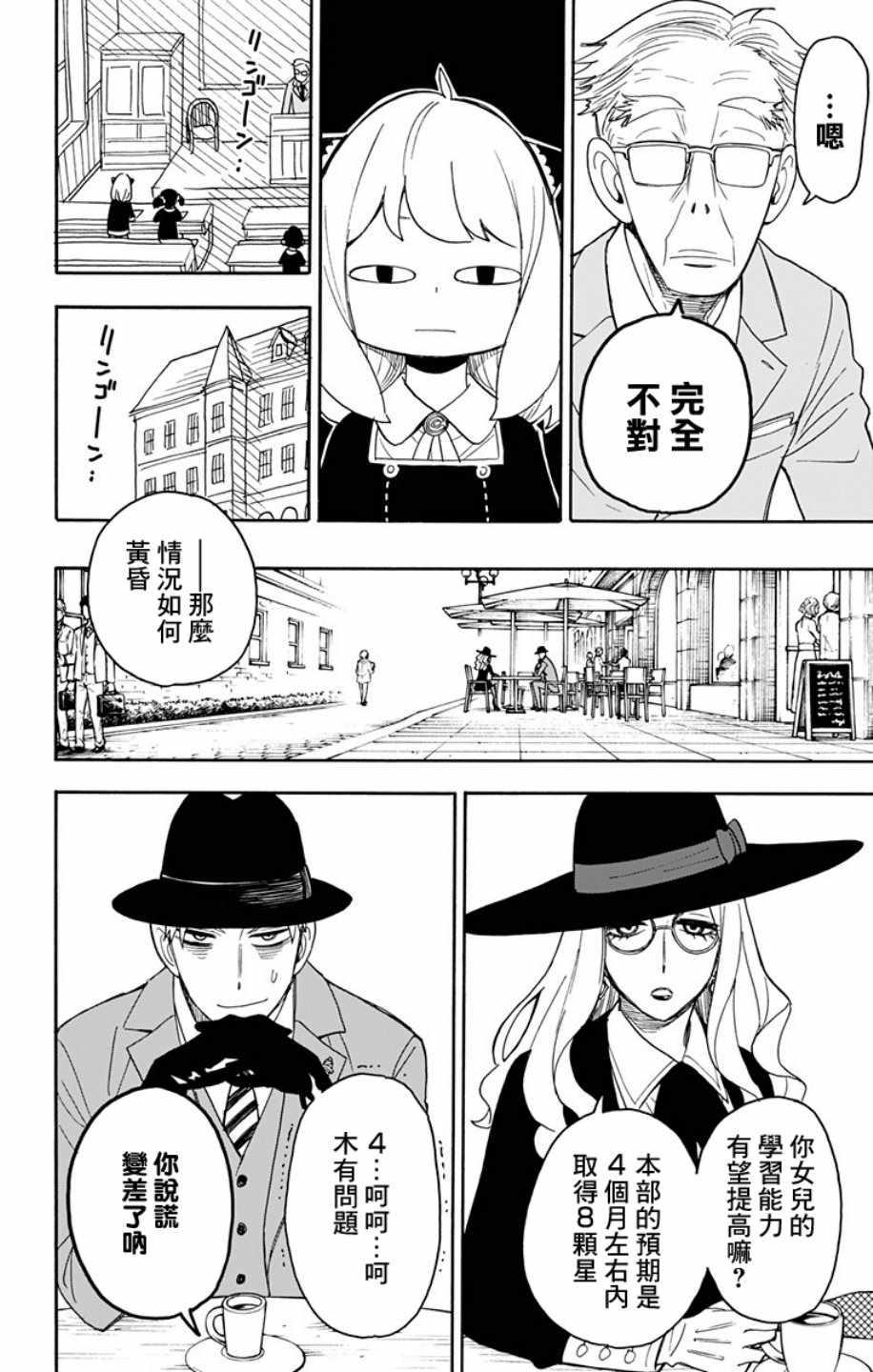 间谍过家家漫画,第11话2图