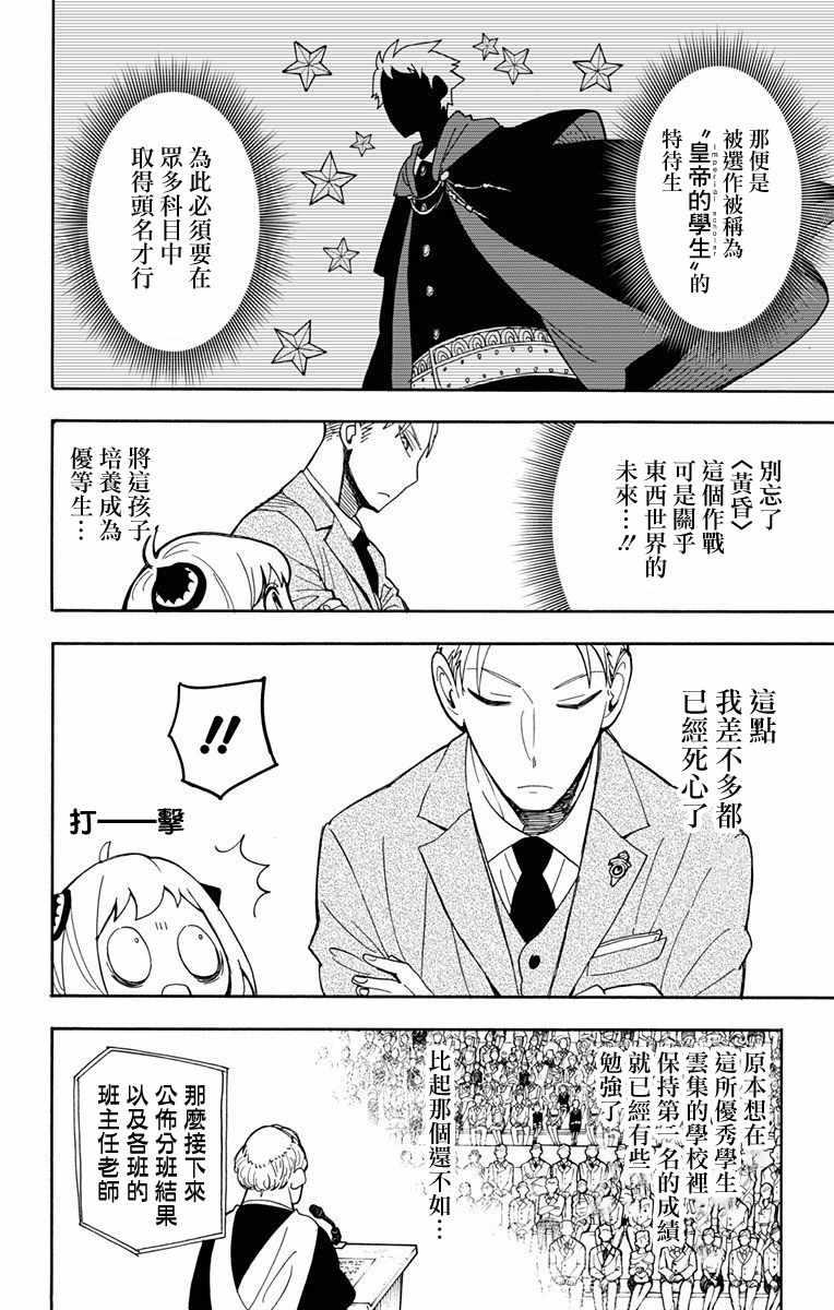 间谍过家家漫画,第8话2图
