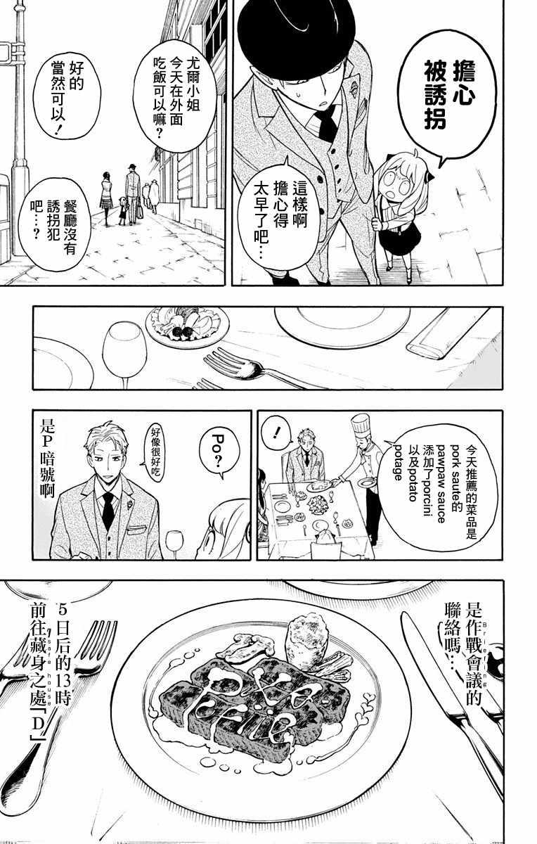 间谍过家家漫画,第7话1图