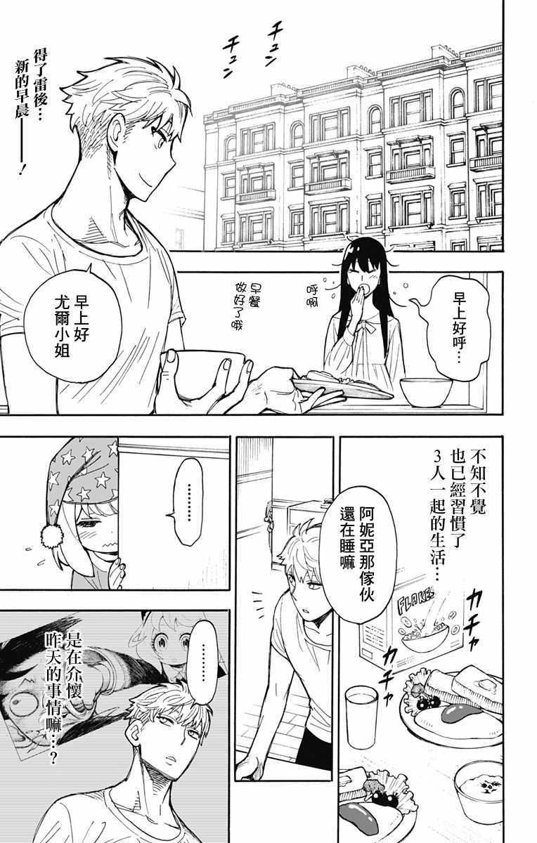 间谍过家家第一季25集免费观看漫画,第9话1图