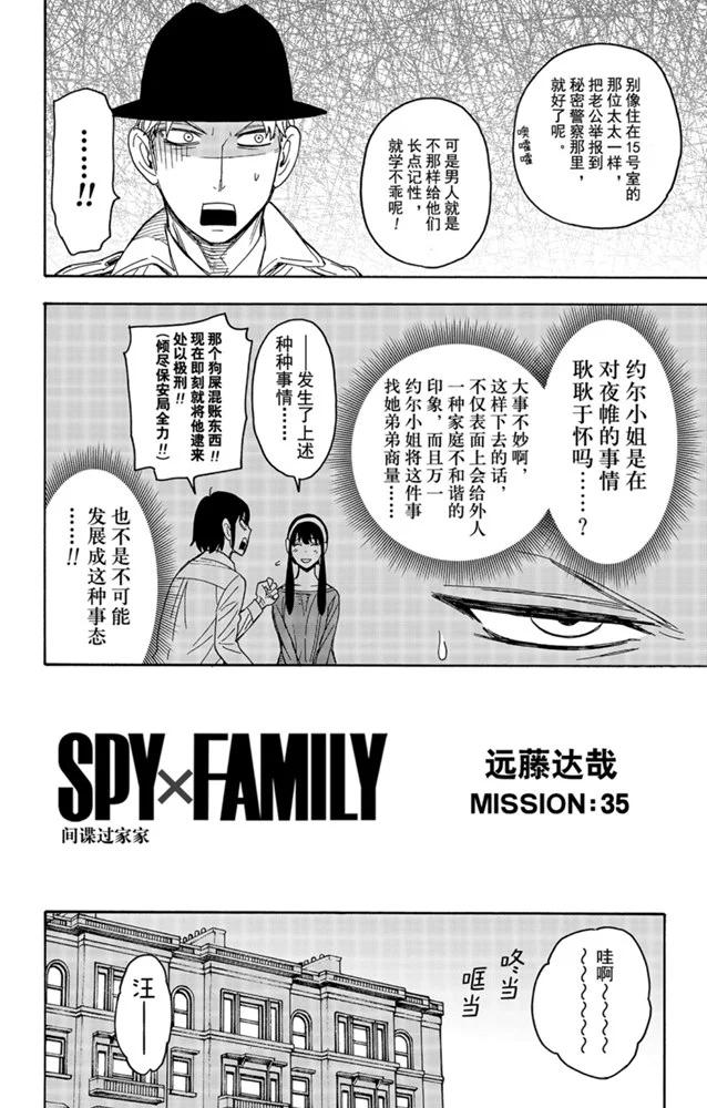 间谍过家家星辰影院漫画,第35话2图