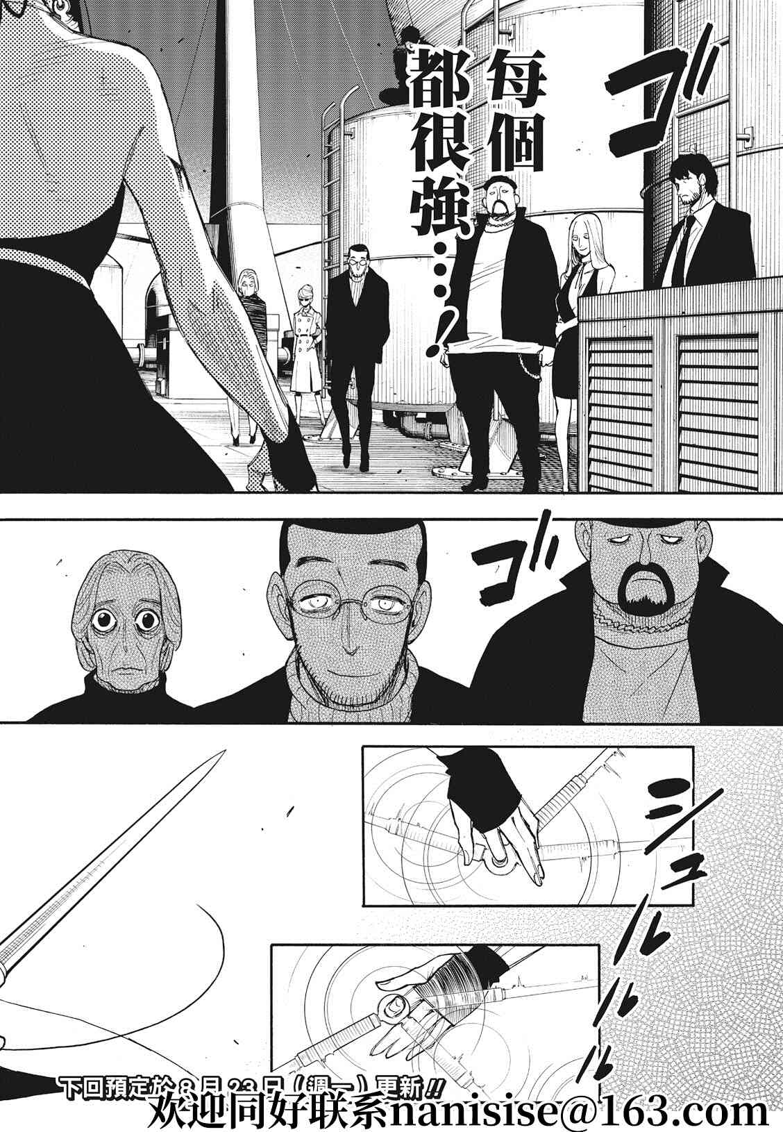 间谍过家家漫画,第49话2图