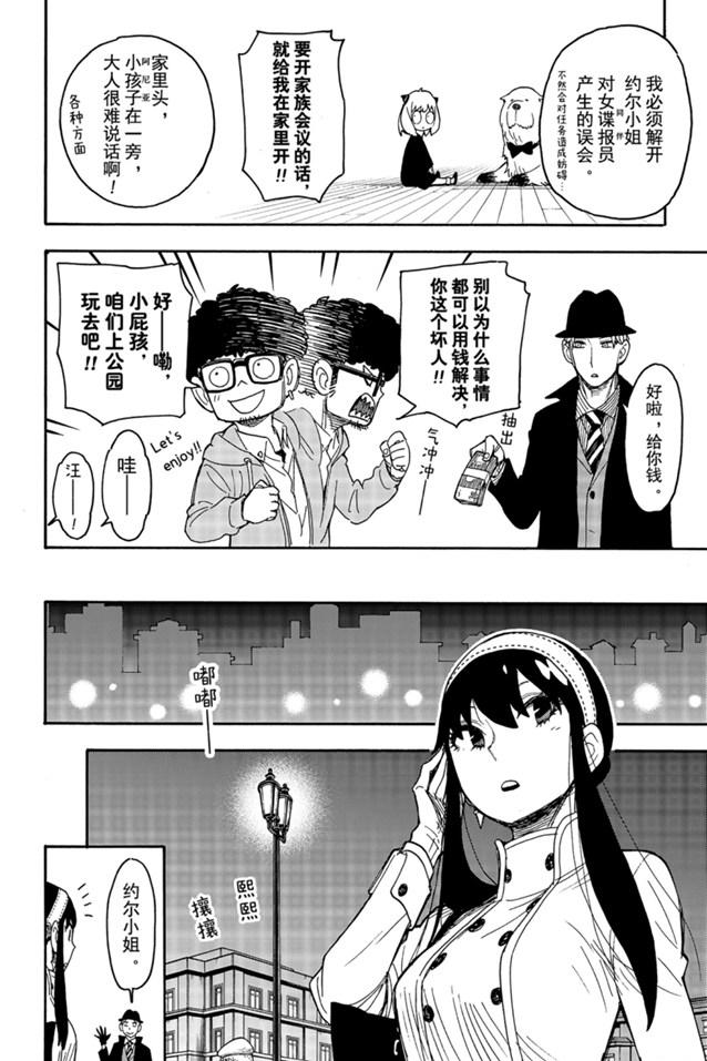 间谍过家家星辰影院漫画,第35话2图